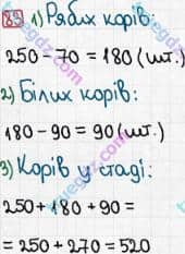 Розв'язання та відповідь 83. Математика 3 клас Рівкінд, Оляницька (2013). Розділ 5 - Повторення вивченого за рік.