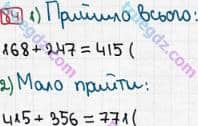 Розв'язання та відповідь 84. Математика 3 клас Рівкінд, Оляницька (2013). Розділ 5 - Повторення вивченого за рік.
