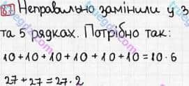 Розв'язання та відповідь 87. Математика 3 клас Рівкінд, Оляницька (2013). Розділ 5 - Повторення вивченого за рік.