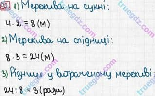 Розв'язання та відповідь 92. Математика 3 клас Рівкінд, Оляницька (2013). Розділ 5 - Повторення вивченого за рік.