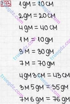 Розв'язання та відповідь 193. Математика 3 клас Заїка, Тарнавська (2020, частина 1). ТАБЛИЦІ МНОЖЕННЯ І ДІЛЕННЯ. Арифметичні дії з простими іменованими числами