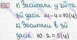 Розв'язання та відповідь 196. Математика 3 клас Заїка, Тарнавська (2020, частина 1). ТАБЛИЦІ МНОЖЕННЯ І ДІЛЕННЯ. Арифметичні дії з простими іменованими числами