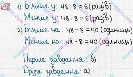 Розв'язання та відповідь 198. Математика 3 клас Заїка, Тарнавська (2020, частина 1). ТАБЛИЦІ МНОЖЕННЯ І ДІЛЕННЯ. Арифметичні дії з простими іменованими числами