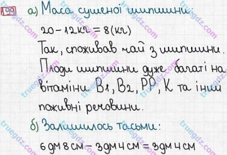 Розв'язання та відповідь 199. Математика 3 клас Заїка, Тарнавська (2020, частина 1). ТАБЛИЦІ МНОЖЕННЯ І ДІЛЕННЯ. Арифметичні дії з простими іменованими числами