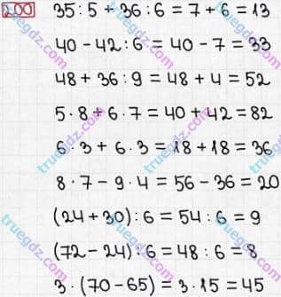 Розв'язання та відповідь 200. Математика 3 клас Заїка, Тарнавська (2020, частина 1). ТАБЛИЦІ МНОЖЕННЯ І ДІЛЕННЯ. Арифметичні дії з простими іменованими числами