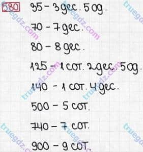 Розв'язання та відповідь 580. Математика 3 клас Заїка, Тарнавська (2020, частина 1). УСНЕ ДОДАВАННЯ І ВІДНІМАННЯ КРУГЛИХ ТРИЦИФРОВИХ ЧИСЕЛ З ПЕРЕХОДОМ ЧЕРЕЗ РОЗРЯДИ. Додавання чисел виду 360 + 70, 40 + 270