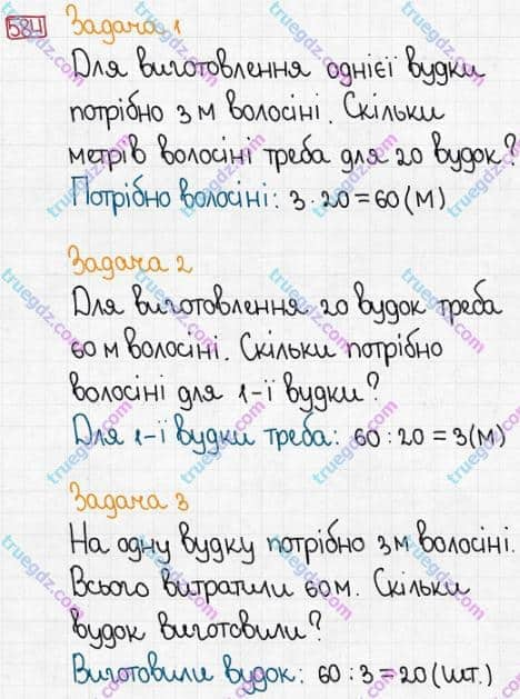 Розв'язання та відповідь 584. Математика 3 клас Заїка, Тарнавська (2020, частина 1). УСНЕ ДОДАВАННЯ І ВІДНІМАННЯ КРУГЛИХ ТРИЦИФРОВИХ ЧИСЕЛ З ПЕРЕХОДОМ ЧЕРЕЗ РОЗРЯДИ. Додавання чисел виду 360 + 70, 40 + 270