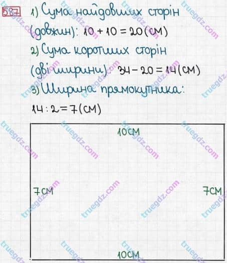 Розв'язання та відповідь 587. Математика 3 клас Заїка, Тарнавська (2020, частина 1). УСНЕ ДОДАВАННЯ І ВІДНІМАННЯ КРУГЛИХ ТРИЦИФРОВИХ ЧИСЕЛ З ПЕРЕХОДОМ ЧЕРЕЗ РОЗРЯДИ. Додавання чисел виду 360 + 70, 40 + 270