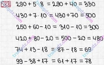 Розв'язання та відповідь 588. Математика 3 клас Заїка, Тарнавська (2020, частина 1). УСНЕ ДОДАВАННЯ І ВІДНІМАННЯ КРУГЛИХ ТРИЦИФРОВИХ ЧИСЕЛ З ПЕРЕХОДОМ ЧЕРЕЗ РОЗРЯДИ. Додавання чисел виду 360 + 70, 40 + 270