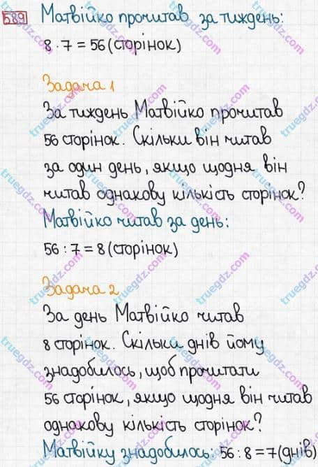 Розв'язання та відповідь 589. Математика 3 клас Заїка, Тарнавська (2020, частина 1). УСНЕ ДОДАВАННЯ І ВІДНІМАННЯ КРУГЛИХ ТРИЦИФРОВИХ ЧИСЕЛ З ПЕРЕХОДОМ ЧЕРЕЗ РОЗРЯДИ. Додавання чисел виду 360 + 70, 40 + 270