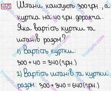 Розв'язання та відповідь 465. Математика 3 клас Заїка, Тарнавська (2020, частина 1). ДОДАВАННЯ І ВІДНІМАННЯ ЧИСЕЛ У МЕЖАХ 1000 БЕЗ ПЕРЕХОДУ ЧЕРЕЗ РОЗРЯДИ. Додавання чисел виду 400 + 320, 40 + 320, 40 + 360