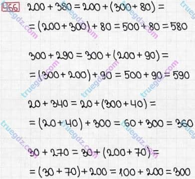 Розв'язання та відповідь 466. Математика 3 клас Заїка, Тарнавська (2020, частина 1). ДОДАВАННЯ І ВІДНІМАННЯ ЧИСЕЛ У МЕЖАХ 1000 БЕЗ ПЕРЕХОДУ ЧЕРЕЗ РОЗРЯДИ. Додавання чисел виду 400 + 320, 40 + 320, 40 + 360