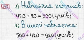 Розв'язання та відповідь 452. Математика 3 клас Заїка, Тарнавська (2020, частина 1). ДОДАВАННЯ І ВІДНІМАННЯ ЧИСЕЛ У МЕЖАХ 1000 БЕЗ ПЕРЕХОДУ ЧЕРЕЗ РОЗРЯДИ. Додавання чисел виду 540 + 200, 540 + 20, 360 + 40