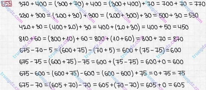 Розв'язання та відповідь 453. Математика 3 клас Заїка, Тарнавська (2020, частина 1). ДОДАВАННЯ І ВІДНІМАННЯ ЧИСЕЛ У МЕЖАХ 1000 БЕЗ ПЕРЕХОДУ ЧЕРЕЗ РОЗРЯДИ. Додавання чисел виду 540 + 200, 540 + 20, 360 + 40