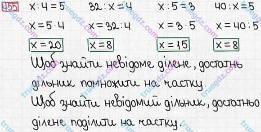 Розв'язання та відповідь 455. Математика 3 клас Заїка, Тарнавська (2020, частина 1). ДОДАВАННЯ І ВІДНІМАННЯ ЧИСЕЛ У МЕЖАХ 1000 БЕЗ ПЕРЕХОДУ ЧЕРЕЗ РОЗРЯДИ. Додавання чисел виду 540 + 200, 540 + 20, 360 + 40