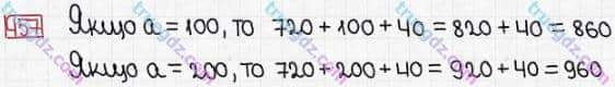 Розв'язання та відповідь 457. Математика 3 клас Заїка, Тарнавська (2020, частина 1). ДОДАВАННЯ І ВІДНІМАННЯ ЧИСЕЛ У МЕЖАХ 1000 БЕЗ ПЕРЕХОДУ ЧЕРЕЗ РОЗРЯДИ. Додавання чисел виду 540 + 200, 540 + 20, 360 + 40