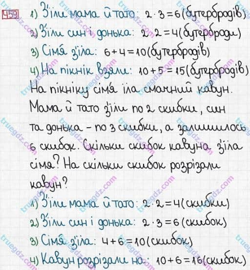 Розв'язання та відповідь 459. Математика 3 клас Заїка, Тарнавська (2020, частина 1). ДОДАВАННЯ І ВІДНІМАННЯ ЧИСЕЛ У МЕЖАХ 1000 БЕЗ ПЕРЕХОДУ ЧЕРЕЗ РОЗРЯДИ. Додавання чисел виду 540 + 200, 540 + 20, 360 + 40