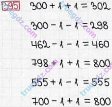 Розв'язання та відповідь 395. Математика 3 клас Заїка, Тарнавська (2020, частина 1). АРИФМЕТИЧНІ ДІЇ З ЧИСЛАМИ В МЕЖАХ 1000 НА ОСНОВІ НУМЕРАЦІЇ. Додавання і віднімання числа 1