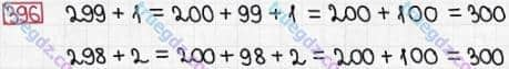 Розв'язання та відповідь 396. Математика 3 клас Заїка, Тарнавська (2020, частина 1). АРИФМЕТИЧНІ ДІЇ З ЧИСЛАМИ В МЕЖАХ 1000 НА ОСНОВІ НУМЕРАЦІЇ. Додавання і віднімання числа 1