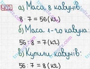 Розв'язання та відповідь 402. Математика 3 клас Заїка, Тарнавська (2020, частина 1). АРИФМЕТИЧНІ ДІЇ З ЧИСЛАМИ В МЕЖАХ 1000 НА ОСНОВІ НУМЕРАЦІЇ. Додавання і віднімання числа 1