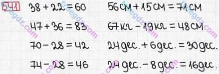 Розв'язання та відповідь 541. Математика 3 клас Заїка, Тарнавська (2020, частина 1). УСНЕ ДОДАВАННЯ І ВІДНІМАННЯ КРУГЛИХ ТРИЦИФРОВИХ ЧИСЕЛ З ПЕРЕХОДОМ ЧЕРЕЗ РОЗРЯДИ. Додавання і віднімання круглих трицифрових чисел
