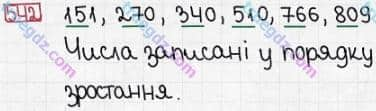 Розв'язання та відповідь 542. Математика 3 клас Заїка, Тарнавська (2020, частина 1). УСНЕ ДОДАВАННЯ І ВІДНІМАННЯ КРУГЛИХ ТРИЦИФРОВИХ ЧИСЕЛ З ПЕРЕХОДОМ ЧЕРЕЗ РОЗРЯДИ. Додавання і віднімання круглих трицифрових чисел