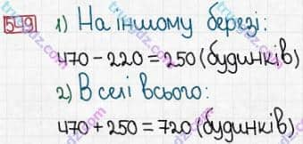 Розв'язання та відповідь 549. Математика 3 клас Заїка, Тарнавська (2020, частина 1). УСНЕ ДОДАВАННЯ І ВІДНІМАННЯ КРУГЛИХ ТРИЦИФРОВИХ ЧИСЕЛ З ПЕРЕХОДОМ ЧЕРЕЗ РОЗРЯДИ. Додавання і віднімання круглих трицифрових чисел