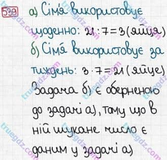 Розв'язання та відповідь 539. Математика 3 клас Заїка, Тарнавська (2020, частина 1). УСНЕ ДОДАВАННЯ І ВІДНІМАННЯ КРУГЛИХ ТРИЦИФРОВИХ ЧИСЕЛ З ПЕРЕХОДОМ ЧЕРЕЗ РОЗРЯДИ. Додавання і віднімання виду 90 + 30, 150 - 70