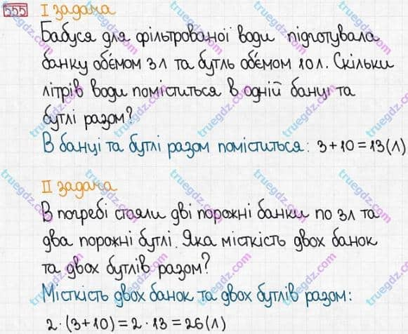 Розв'язання та відповідь 555. Математика 3 клас Заїка, Тарнавська (2020, частина 1). УСНЕ ДОДАВАННЯ І ВІДНІМАННЯ КРУГЛИХ ТРИЦИФРОВИХ ЧИСЕЛ З ПЕРЕХОДОМ ЧЕРЕЗ РОЗРЯДИ. Формула периметра прямокутника