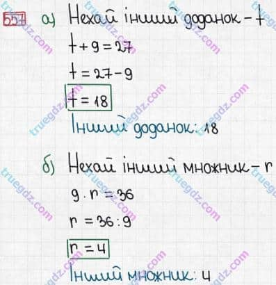 Розв'язання та відповідь 557. Математика 3 клас Заїка, Тарнавська (2020, частина 1). УСНЕ ДОДАВАННЯ І ВІДНІМАННЯ КРУГЛИХ ТРИЦИФРОВИХ ЧИСЕЛ З ПЕРЕХОДОМ ЧЕРЕЗ РОЗРЯДИ. Формула периметра прямокутника