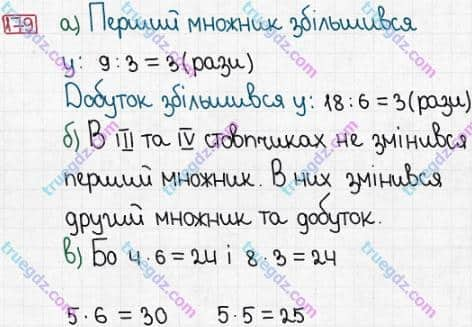 Розв'язання та відповідь 179. Математика 3 клас Заїка, Тарнавська (2020, частина 1). ТАБЛИЦІ МНОЖЕННЯ І ДІЛЕННЯ. Кути многокутника