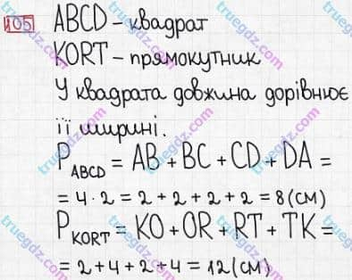 Розв'язання та відповідь 105. Математика 3 клас Заїка, Тарнавська (2020, частина 1). МНОЖЕННЯ І ДІЛЕННЯ. ТАБЛИЧНІ ВИПАДКИ МНОЖЕННЯ І ДІЛЕННЯ. Множення і ділення чисел