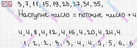 Розв'язання та відповідь 106. Математика 3 клас Заїка, Тарнавська (2020, частина 1). МНОЖЕННЯ І ДІЛЕННЯ. ТАБЛИЧНІ ВИПАДКИ МНОЖЕННЯ І ДІЛЕННЯ. Множення і ділення чисел