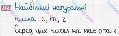 Розв'язання та відповідь 109. Математика 3 клас Заїка, Тарнавська (2020, частина 1). МНОЖЕННЯ І ДІЛЕННЯ. ТАБЛИЧНІ ВИПАДКИ МНОЖЕННЯ І ДІЛЕННЯ. Множення і ділення чисел