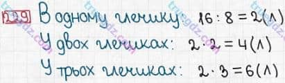 Розв'язання та відповідь 229. Математика 3 клас Заїка, Тарнавська (2020, частина 1). ТАБЛИЦІ МНОЖЕННЯ І ДІЛЕННЯ. Множення і ділення з числом 8