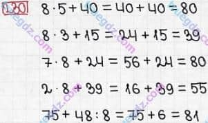 Розв'язання та відповідь 230. Математика 3 клас Заїка, Тарнавська (2020, частина 1). ТАБЛИЦІ МНОЖЕННЯ І ДІЛЕННЯ. Множення і ділення з числом 8