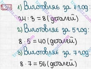 Розв'язання та відповідь 234. Математика 3 клас Заїка, Тарнавська (2020, частина 1). ТАБЛИЦІ МНОЖЕННЯ І ДІЛЕННЯ. Множення і ділення з числом 8