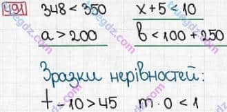 Розв'язання та відповідь 491. Математика 3 клас Заїка, Тарнавська (2020, частина 1). ДОДАВАННЯ І ВІДНІМАННЯ ЧИСЕЛ У МЕЖАХ 1000 БЕЗ ПЕРЕХОДУ ЧЕРЕЗ РОЗРЯДИ. Нерівності зі змінною