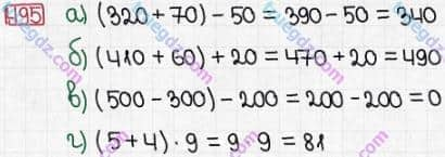 Розв'язання та відповідь 495. Математика 3 клас Заїка, Тарнавська (2020, частина 1). ДОДАВАННЯ І ВІДНІМАННЯ ЧИСЕЛ У МЕЖАХ 1000 БЕЗ ПЕРЕХОДУ ЧЕРЕЗ РОЗРЯДИ. Нерівності зі змінною