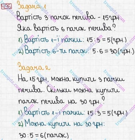 Розв'язання та відповідь 496. Математика 3 клас Заїка, Тарнавська (2020, частина 1). ДОДАВАННЯ І ВІДНІМАННЯ ЧИСЕЛ У МЕЖАХ 1000 БЕЗ ПЕРЕХОДУ ЧЕРЕЗ РОЗРЯДИ. Нерівності зі змінною