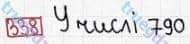 Розв'язання та відповідь 338. Математика 3 клас Заїка, Тарнавська (2020, частина 1). НУМЕРАЦІЯ ЧИСЕЛ У МЕЖАХ 1000. Нумерація чисел. Одиниці вартості