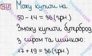 Розв'язання та відповідь 341. Математика 3 клас Заїка, Тарнавська (2020, частина 1). НУМЕРАЦІЯ ЧИСЕЛ У МЕЖАХ 1000. Нумерація чисел. Одиниці вартості