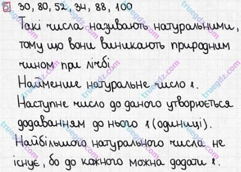 Розв'язання та відповідь 5. Математика 3 клас Заїка, Тарнавська (2020, частина 1). ПОВТОРЕННЯ ВИВЧЕНОГО МАТЕРІАЛУ ЗА 2 КЛАС. Нумерація чисел у межах 100