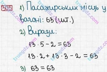 Розв'язання та відповідь 305. Математика 3 клас Заїка, Тарнавська (2020, частина 1). НУМЕРАЦІЯ ЧИСЕЛ У МЕЖАХ 1000. Нумерація чисел