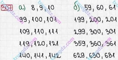 Розв'язання та відповідь 307. Математика 3 клас Заїка, Тарнавська (2020, частина 1). НУМЕРАЦІЯ ЧИСЕЛ У МЕЖАХ 1000. Нумерація чисел