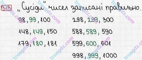 Розв'язання та відповідь 313. Математика 3 клас Заїка, Тарнавська (2020, частина 1). НУМЕРАЦІЯ ЧИСЕЛ У МЕЖАХ 1000. Нумерація чисел