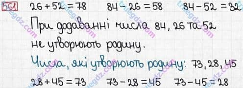 Розв'язання та відповідь 561. Математика 3 клас Заїка, Тарнавська (2020, частина 1). УСНЕ ДОДАВАННЯ І ВІДНІМАННЯ КРУГЛИХ ТРИЦИФРОВИХ ЧИСЕЛ З ПЕРЕХОДОМ ЧЕРЕЗ РОЗРЯДИ. Обчислення виразів виду 230 + 70, 230 + 170; 300 - 70, 300 - 170