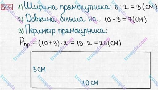 Розв'язання та відповідь 566. Математика 3 клас Заїка, Тарнавська (2020, частина 1). УСНЕ ДОДАВАННЯ І ВІДНІМАННЯ КРУГЛИХ ТРИЦИФРОВИХ ЧИСЕЛ З ПЕРЕХОДОМ ЧЕРЕЗ РОЗРЯДИ. Обчислення виразів виду 230 + 70, 230 + 170; 300 - 70, 300 - 170