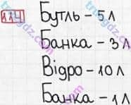 Розв'язання та відповідь 114. Математика 3 клас Заїка, Тарнавська (2020, частина 1). МНОЖЕННЯ І ДІЛЕННЯ. ТАБЛИЧНІ ВИПАДКИ МНОЖЕННЯ І ДІЛЕННЯ. Одиниці маси, місткості (об’єму)