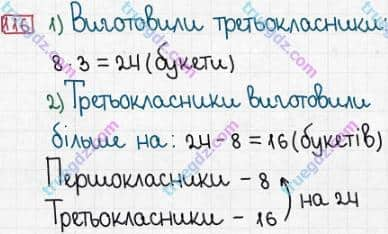 Розв'язання та відповідь 116. Математика 3 клас Заїка, Тарнавська (2020, частина 1). МНОЖЕННЯ І ДІЛЕННЯ. ТАБЛИЧНІ ВИПАДКИ МНОЖЕННЯ І ДІЛЕННЯ. Одиниці маси, місткості (об’єму)